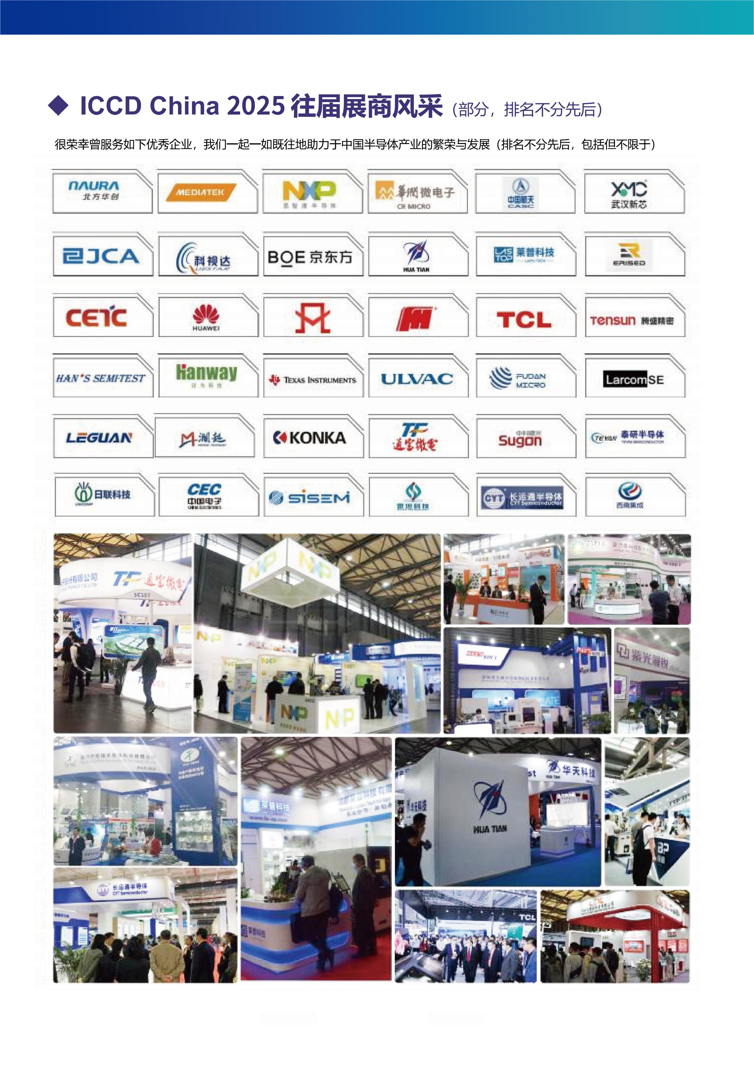 黄总邀请函---ICCDChina2025成都国际半导体产业及应用展览会-05.png