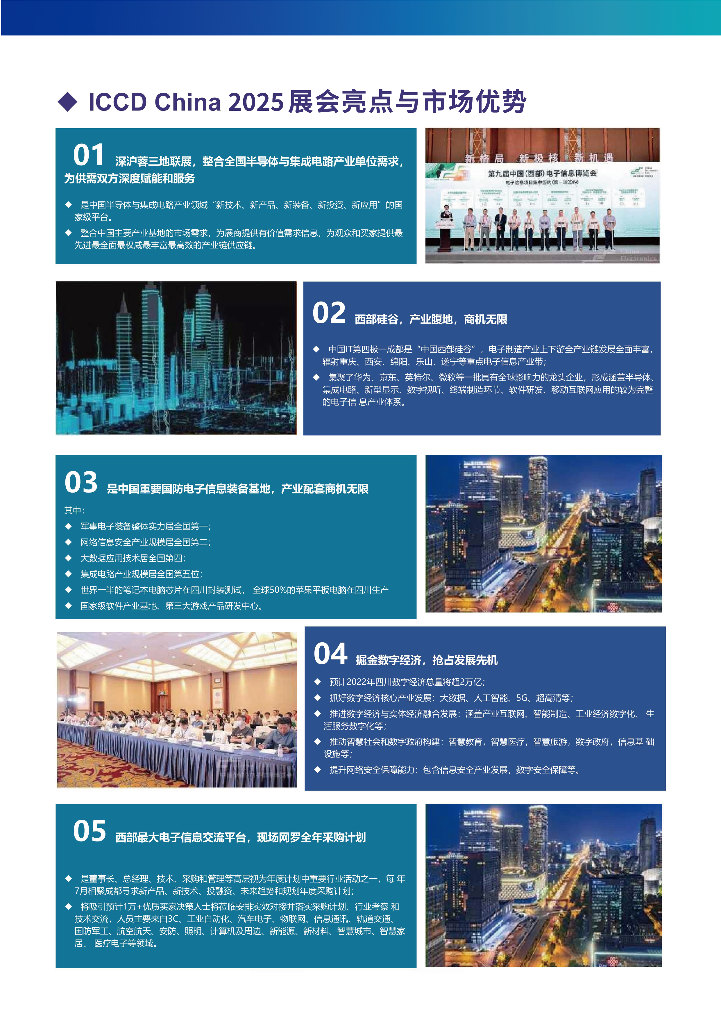 黄总邀请函---ICCDChina2025成都国际半导体产业及应用展览会-03.png
